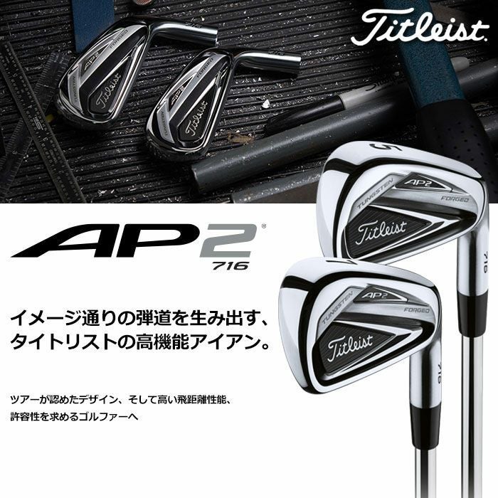 タイトリスト_716_AP2アイアン_6本(5-P)