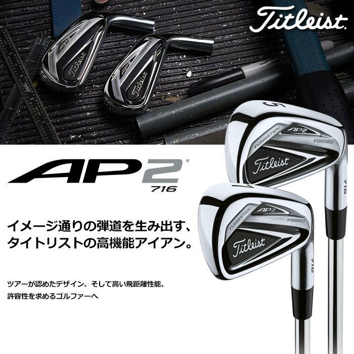 タイトリスト_716_AP2アイアン_6本(5-P)