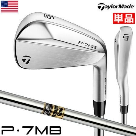 テーラーメイド_P7MB_アイアンセット_2020