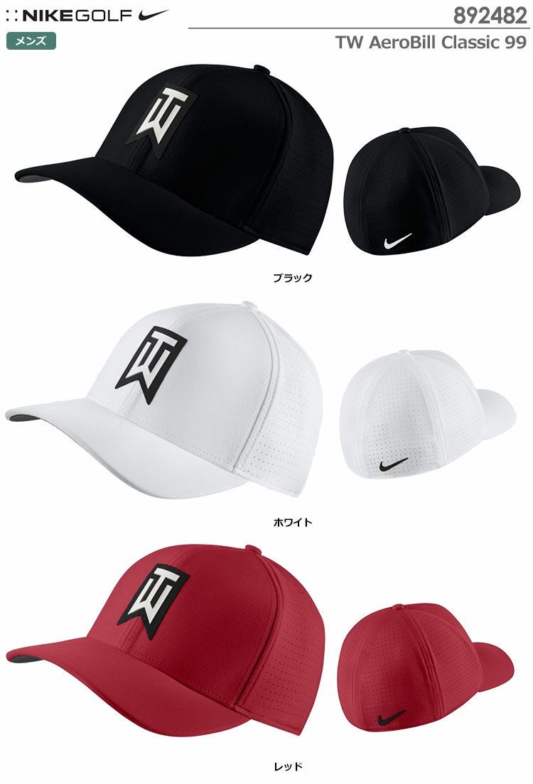 ナイキTWエアロビルクラシック99フィッテドゴルフキャップ