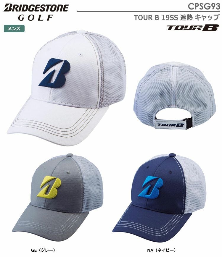 ブリヂストンTOURB19SS遮熱キャップCPSG93