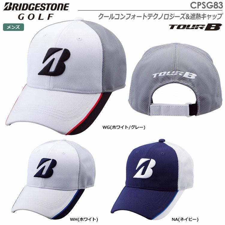 ブリヂストンクールコンフォートテクノロジーズ&遮熱キャップCPSG83