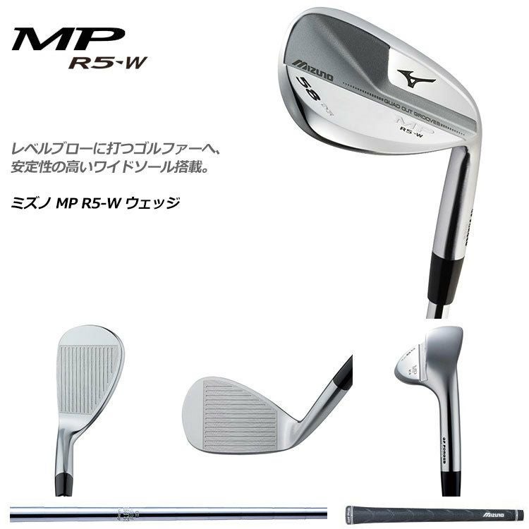 ミズノmizuno_MP_R5-Wウェッジ