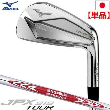 ミズノMIZUNOJPX919アイアンセット