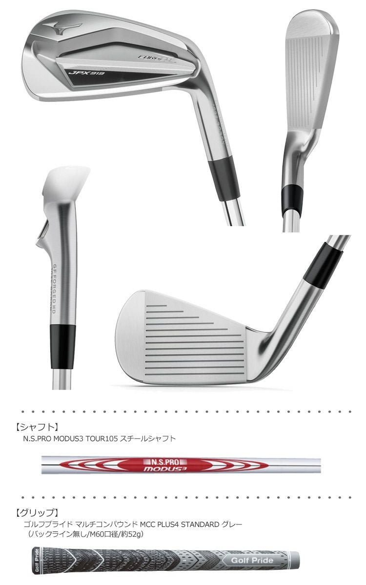 ミズノMIZUNOJPX919アイアンセット