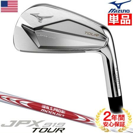 ミズノMIZUNOJPX919アイアン