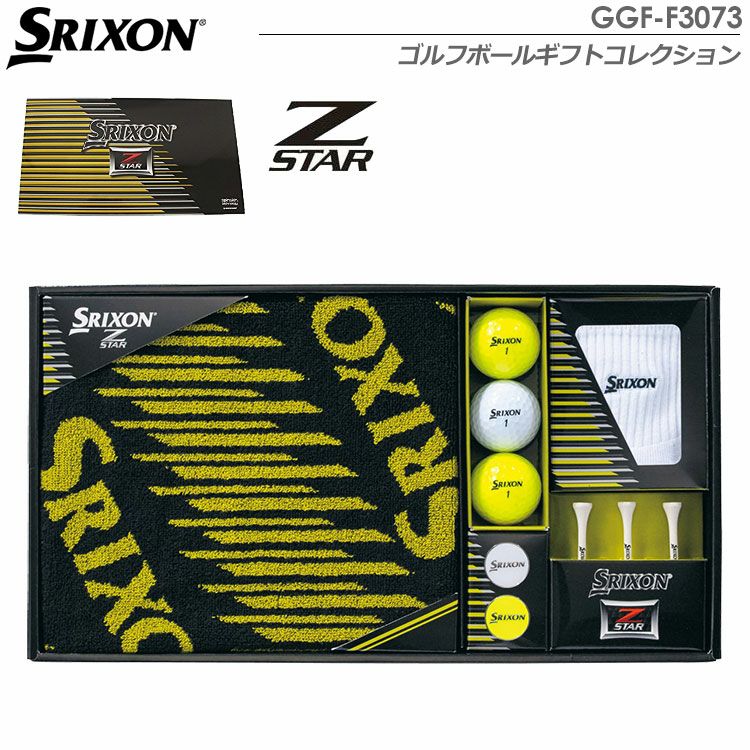 スリクソンZ-STARボールギフトGGF-F3073
