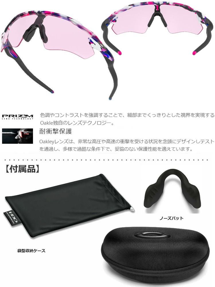 オークリー_RadarEVPath_Kokoro_Collection_サングラス_OO9208-C238