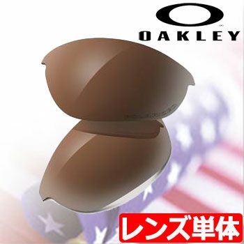 オークリーOAKLEYサングラス用レンズ