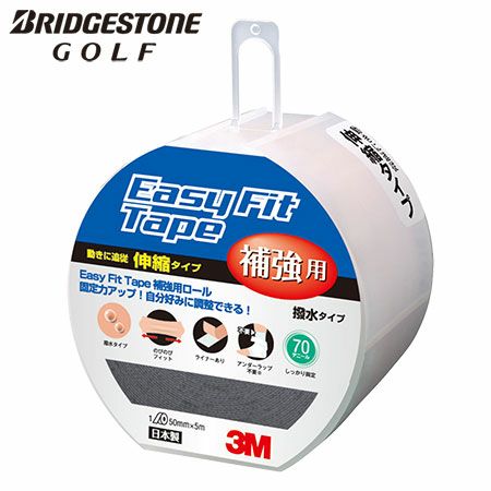 ブリヂストン3Mイージーフィットテープ補強用伸縮タイプBAEF05