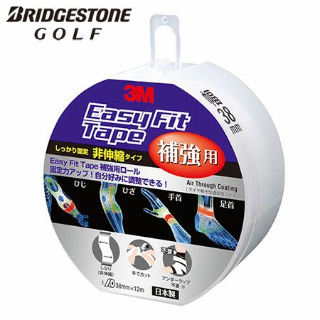 ブリヂストン3Mイージーフィットテープ補強用非伸縮タイプBAEF06