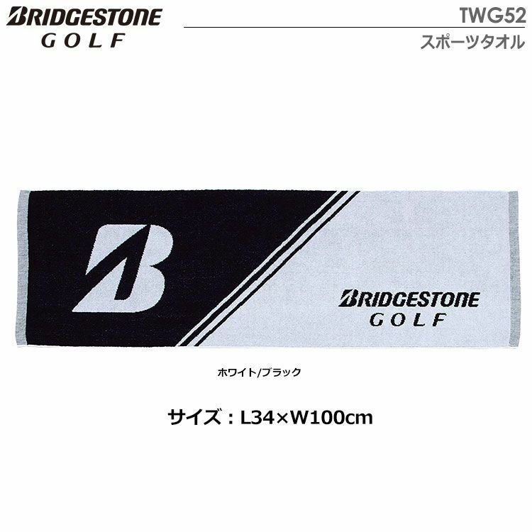 ブリヂストンゴルフスポーツタオルTWG52