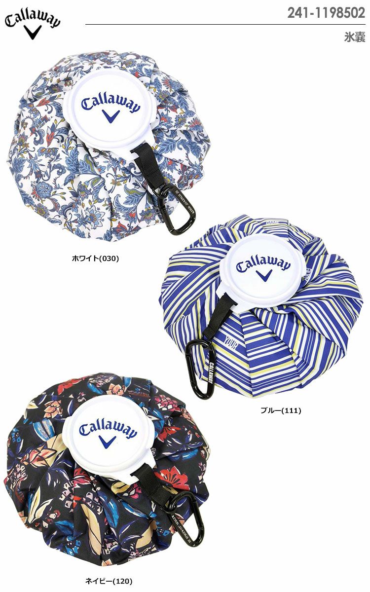 キャロウェイ氷嚢