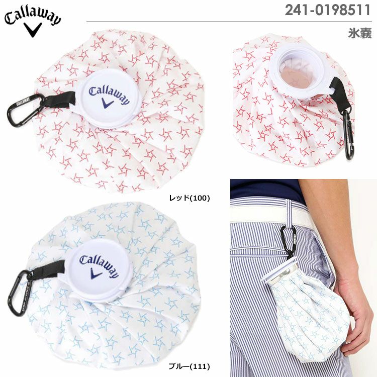 キャロウェイ氷嚢