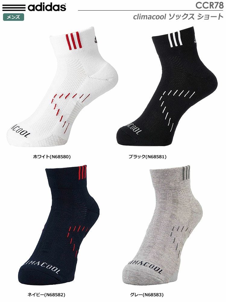 アディダスclimacoolソックスショートCCR78