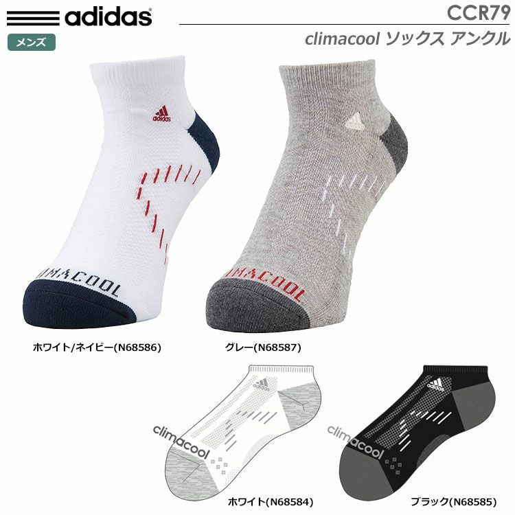 アディダスclimacoolソックスアンクルCCR79