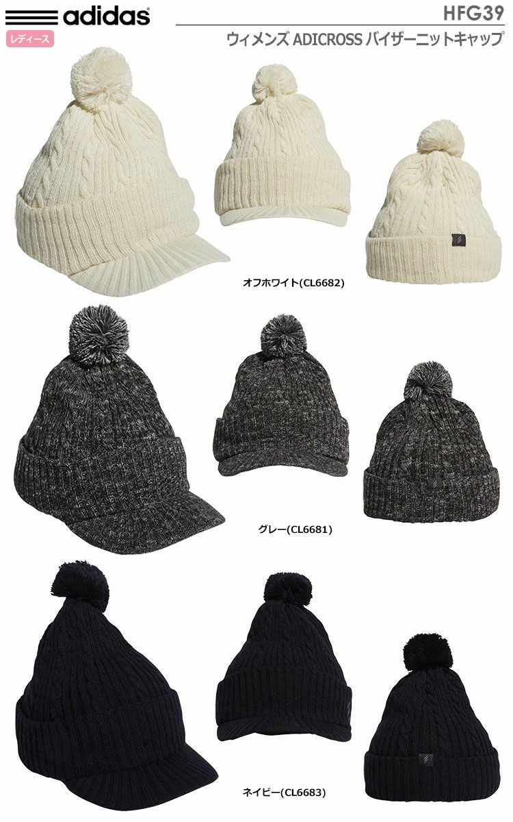 アディダスウィメンズADICROSSバイザーニットキャップHFG39