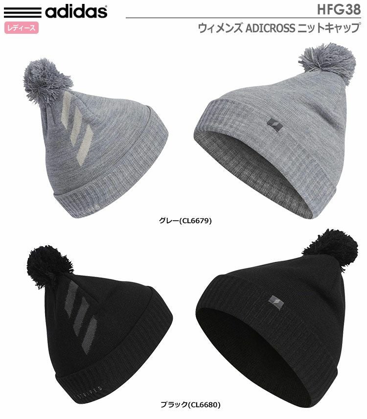 アディダスウィメンズADICROSSニットキャップHFG38