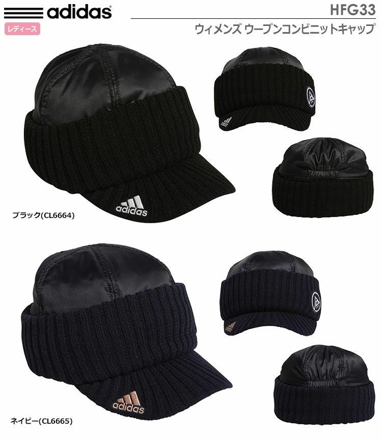 アディダスウィメンズウーブンコンビニットキャップHFG33