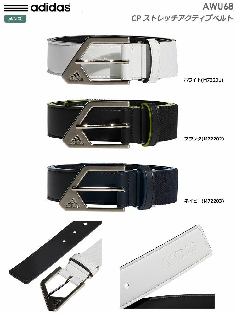 アディダスCPストレッチアクティブベルトAWU68