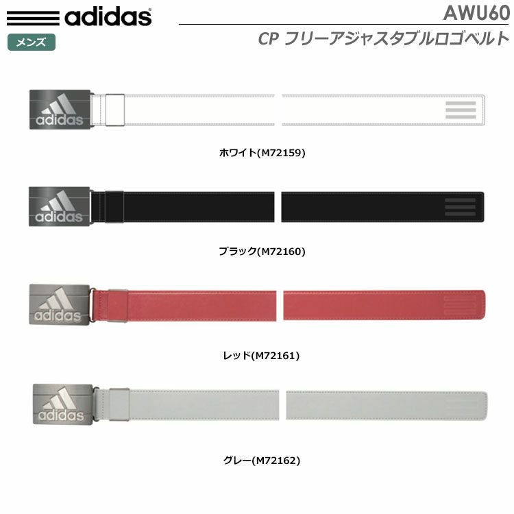アディダスCPフリーアジャスタブルロゴベルトAWU60