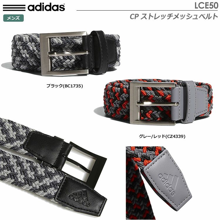 アディダスCPストレッチメッシュベルトLCE50