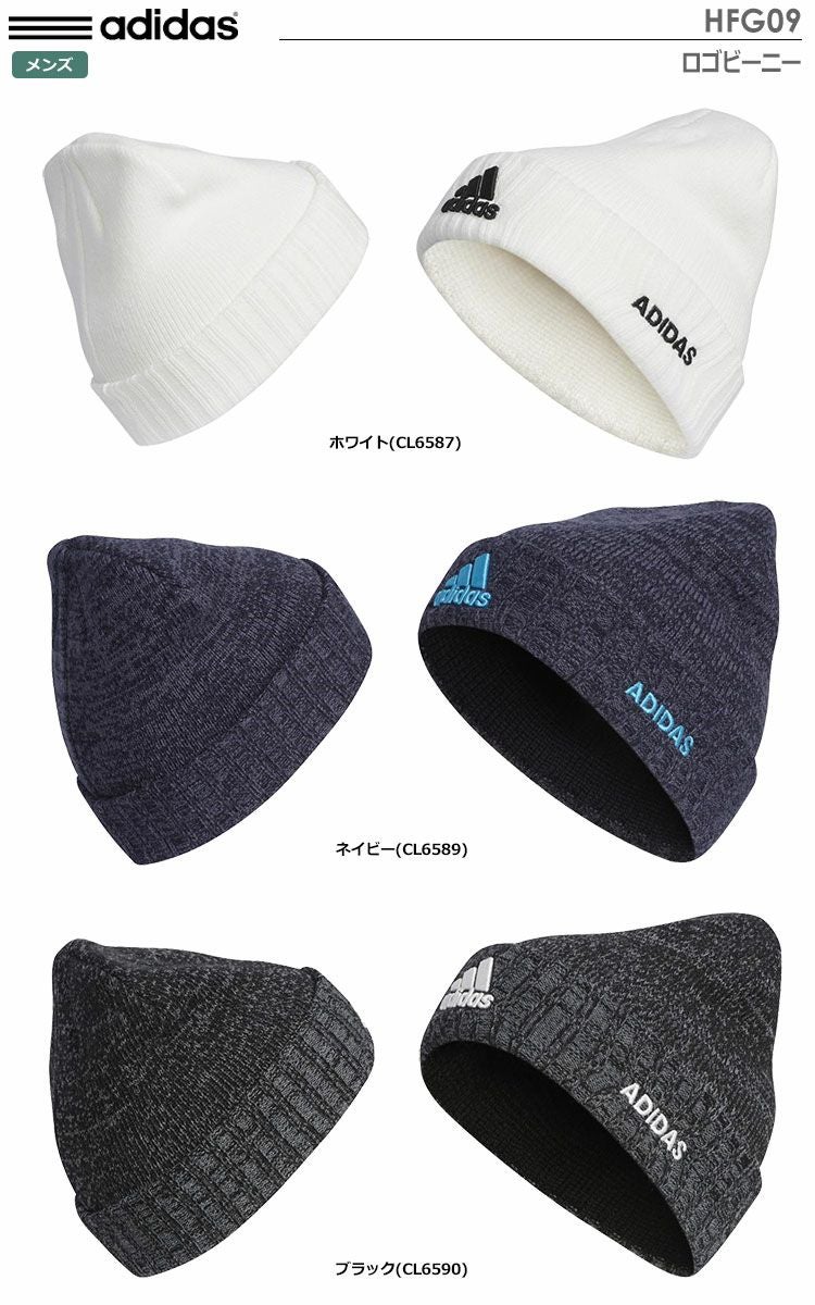 アディダスロゴビーニーHFG09