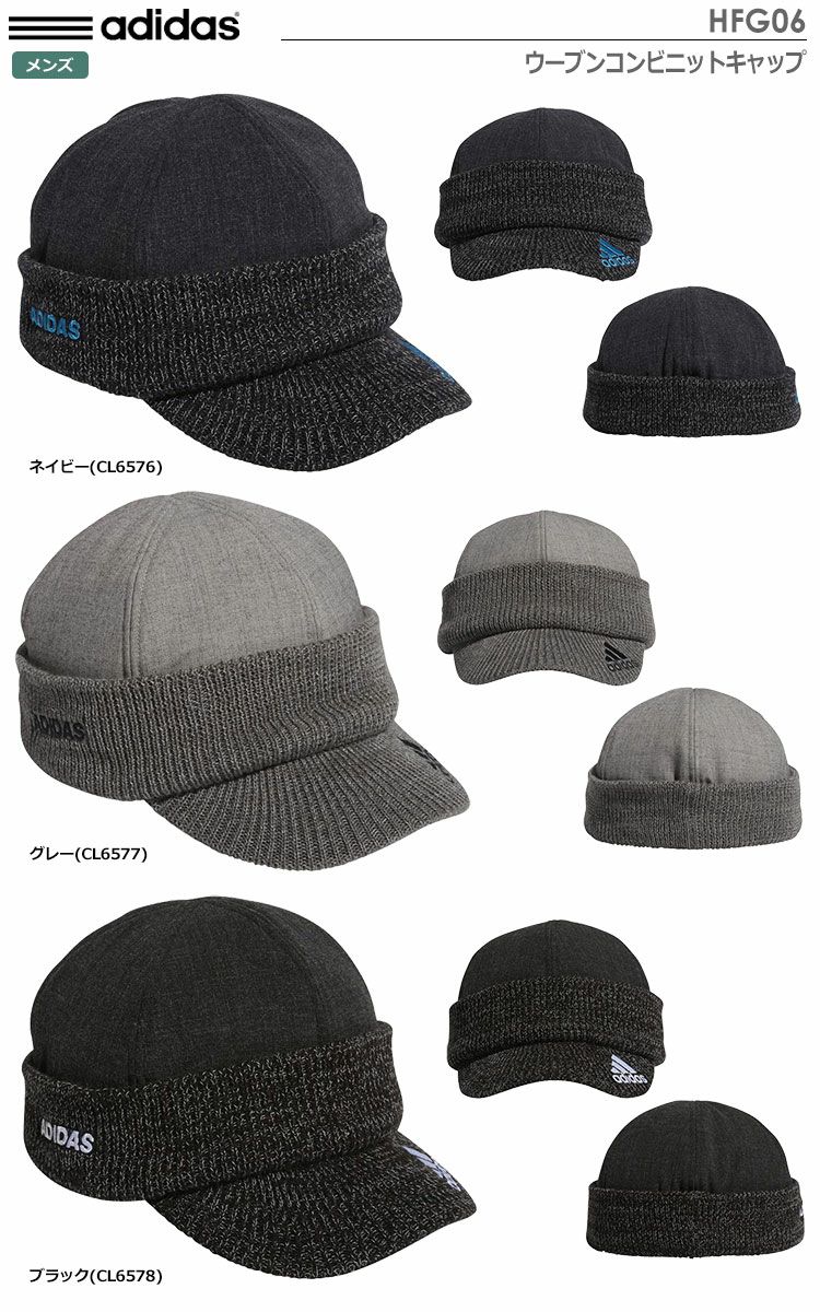 アディダスウーブンコンビニットキャップHFG06