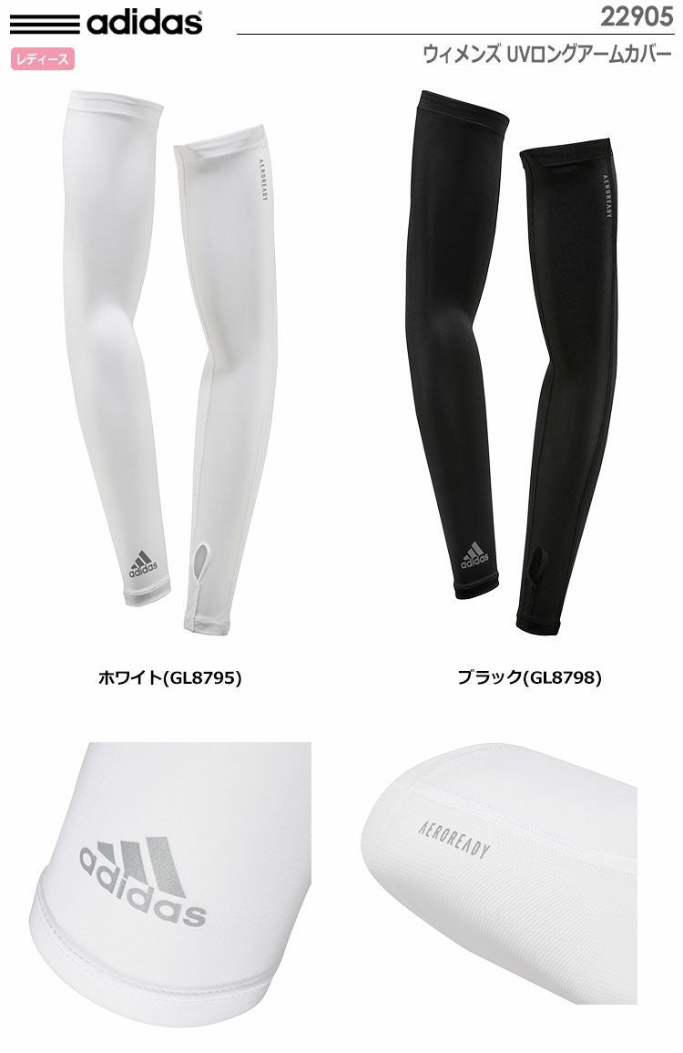 アディダスウィメンズUVアームカバー