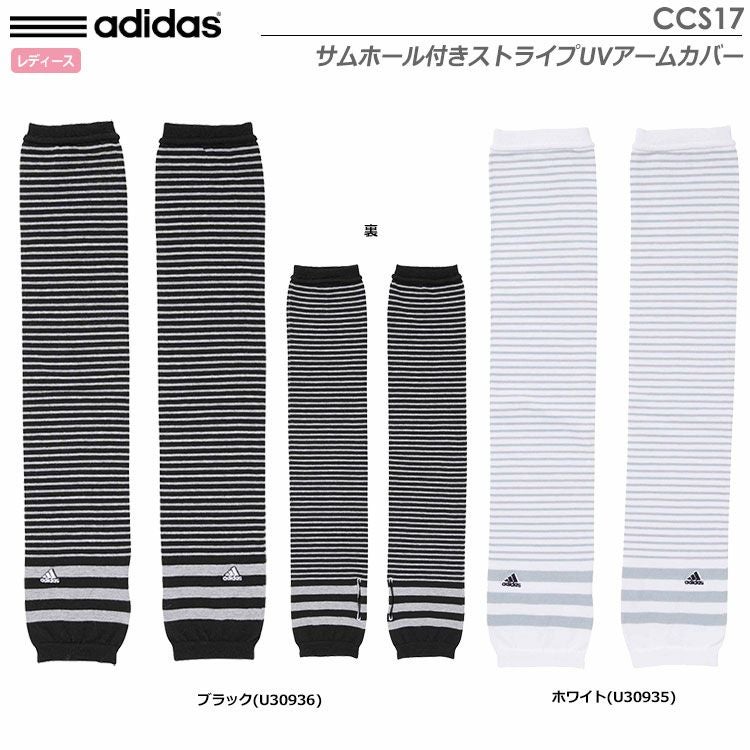 アディダスサムホール付きストライプUVアームカバーCCS17