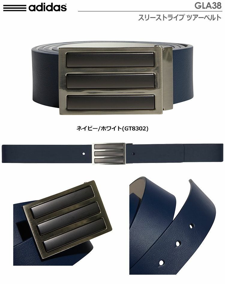 アディダススリーストライプツアーベルト