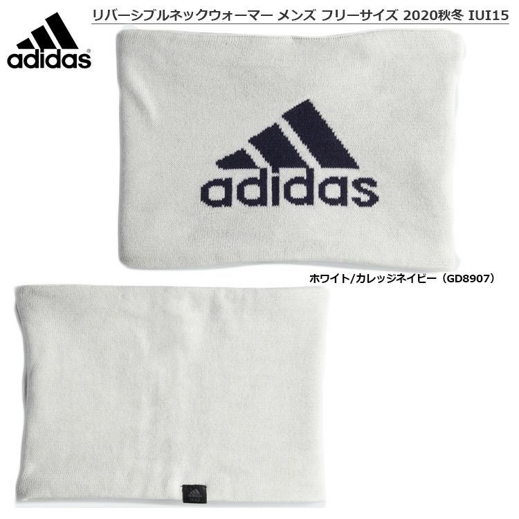 アディダス_リバーシブルネックウォーマー_メンズ_フリーサイズ_IUI15