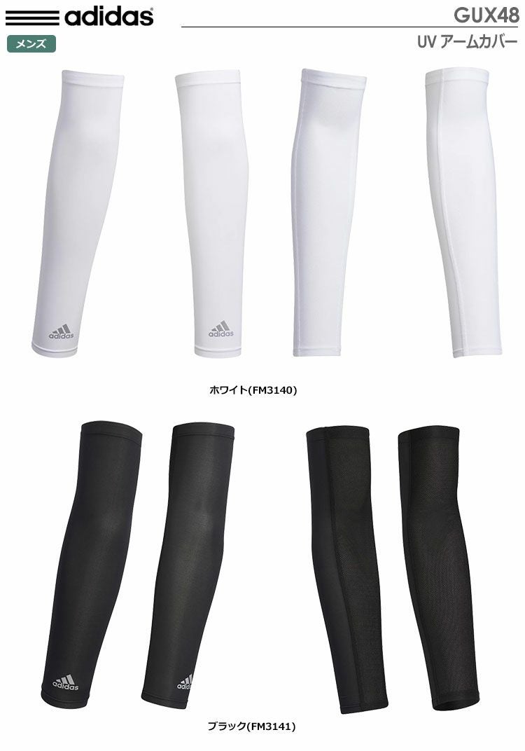 アディダスUVアームカバーGUX48