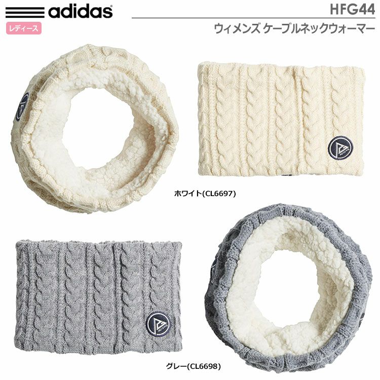 アディダスウィメンズケーブルネックウォーマーHFG44