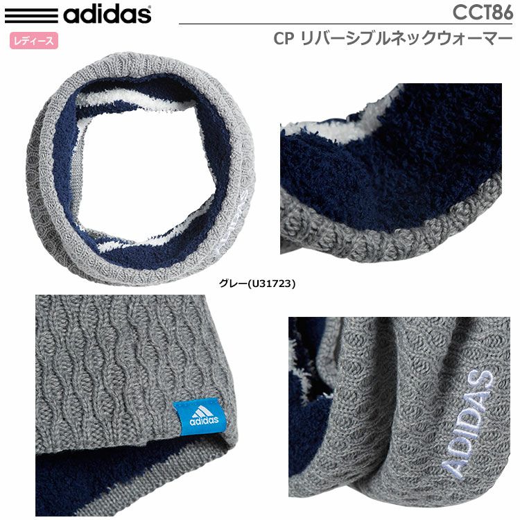 アディダスCPリバーシブルネックウォーマーCCT86