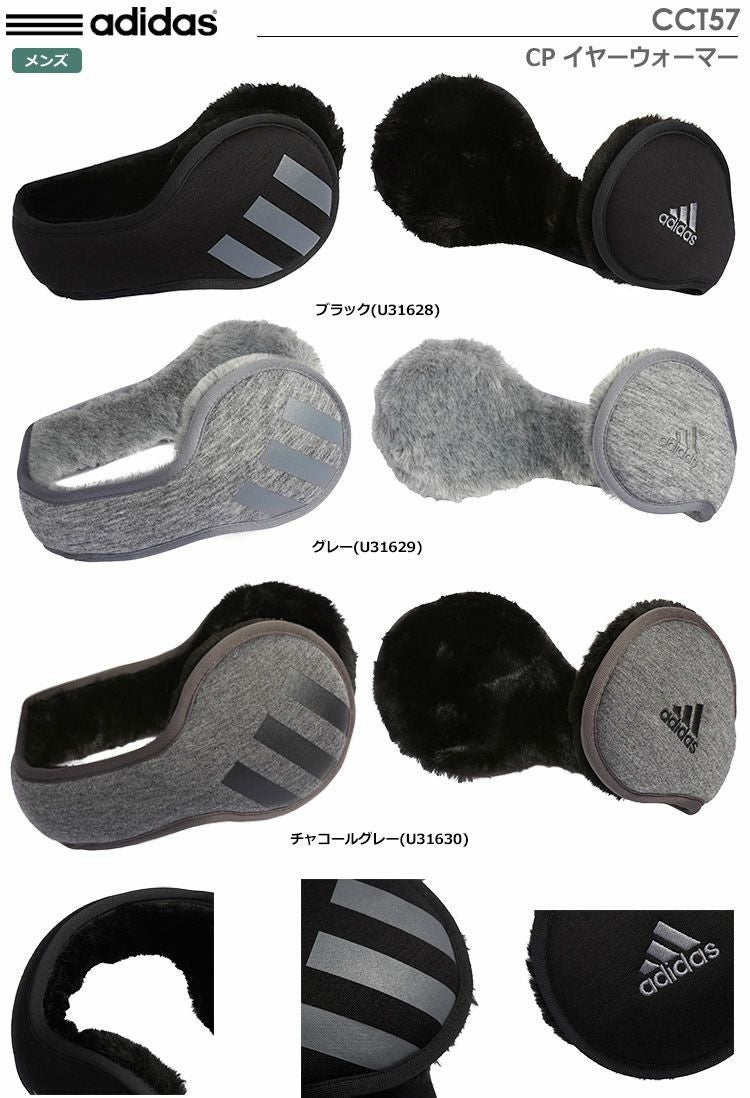 アディダスCPイヤーウォーマーCCT57