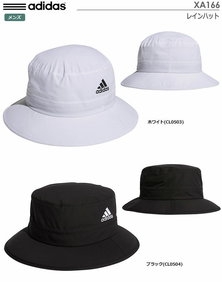 アディダスレインハットXA166