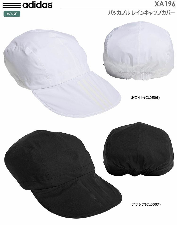 アディダスパッカブルレインキャップカバーXA196