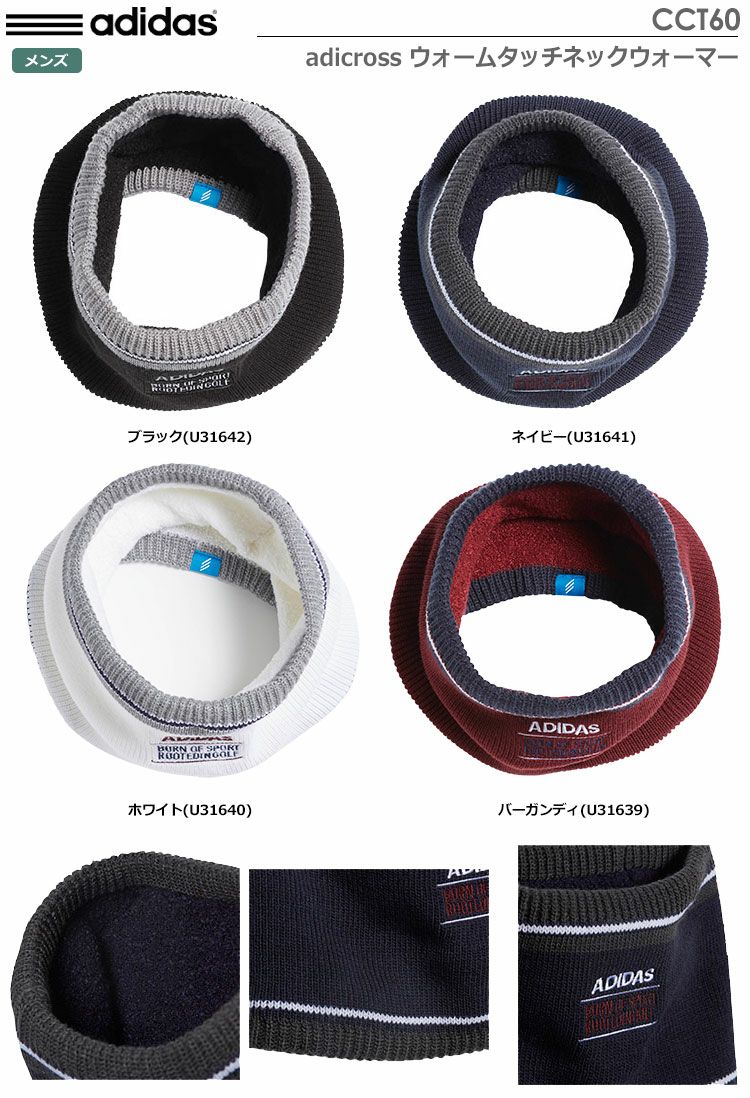 アディダスadicrossウォームタッチネックウォーマーCCT60