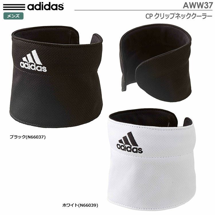 アディダスCPクリップネッククーラーAWW37