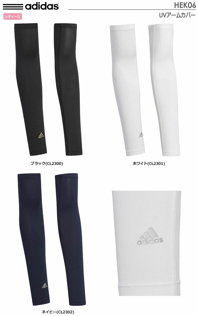 アディダスUVアームカバーHEK06