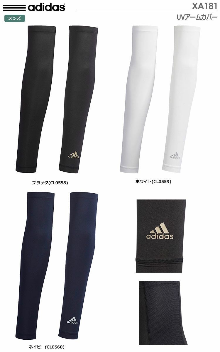 アディダスUVアームカバーXA181