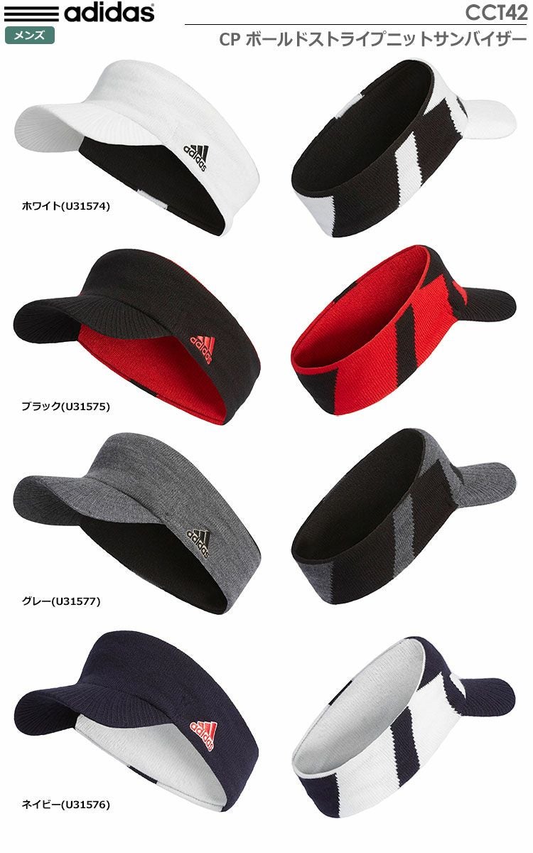 アディダスCPボールドストライプニットサンバイザーCCT42
