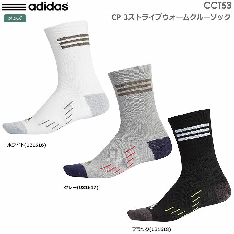 アディダスCP3ストライプウォームクルーソックスCCT53