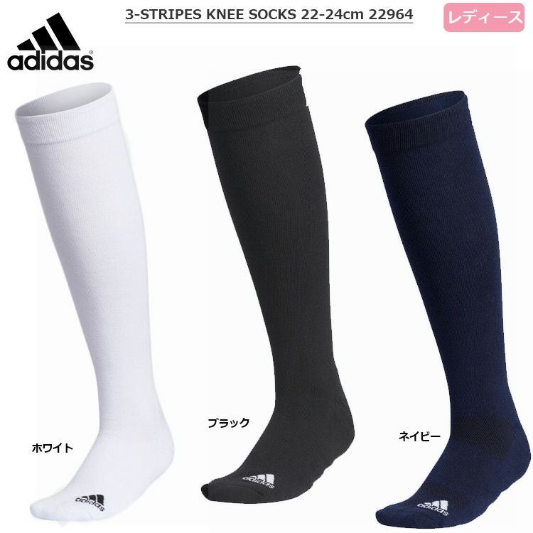 アディダス_ウィメンズ_スリーストライプ_ロングソックス