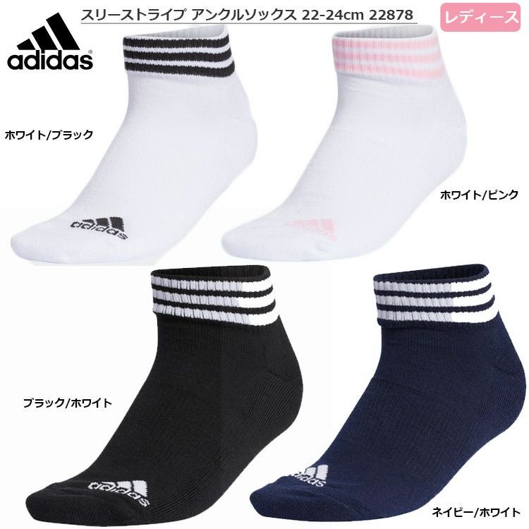 アディダス_ウィメンズ_スリーストライプ_アンクルソックス