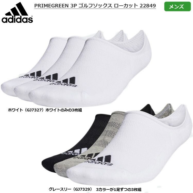 アディダス_PRIMEGREEN3P_ゴルフソックス_ローカット_メンズ_22849