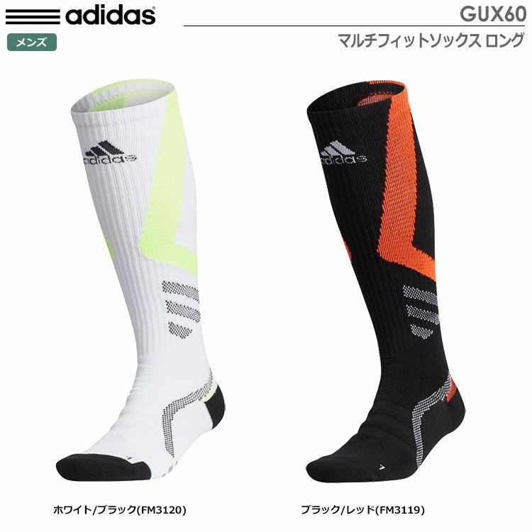 アディダスマルチフィットソックスロングGUX60