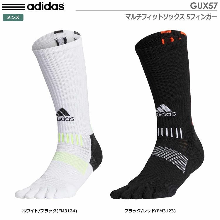 アディダスマルチフィットソックス5フィンガーGUX57