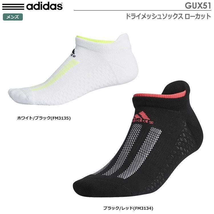 アディダスドライメッシュソックスローカットGUX51